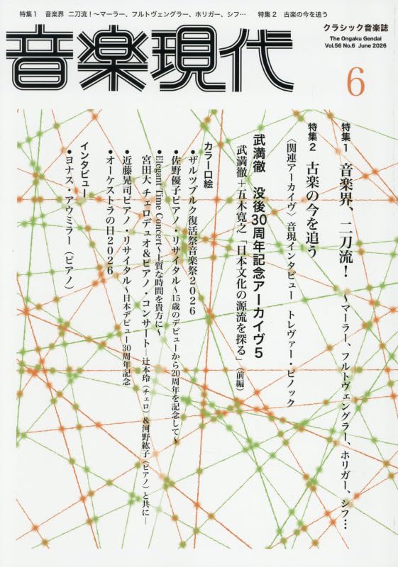 Amazon.co.jp: 音楽現代 2026年 06 月号 [雑誌] : 本